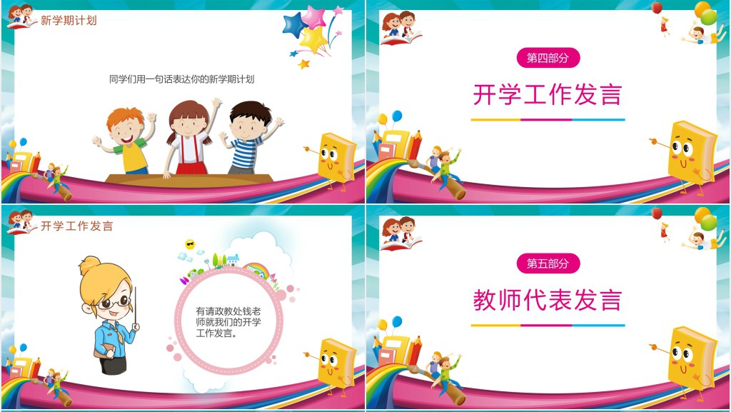 园长新学期开学PPT课件 园长新学期开学PPT课件