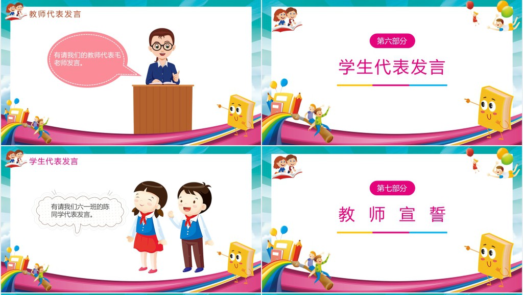 园长新学期开学PPT课件 园长新学期开学PPT课件