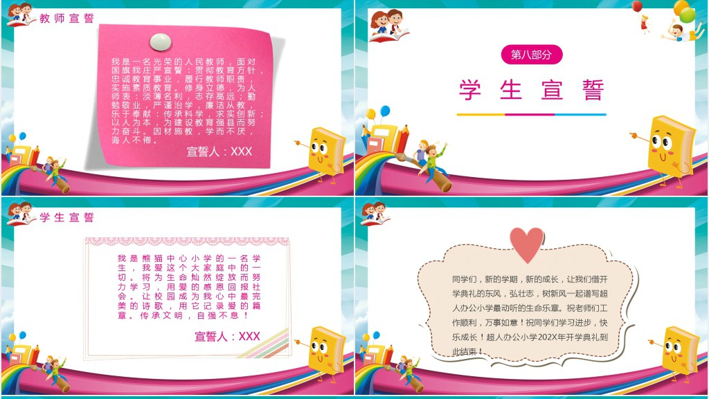 园长新学期开学PPT课件 园长新学期开学PPT课件