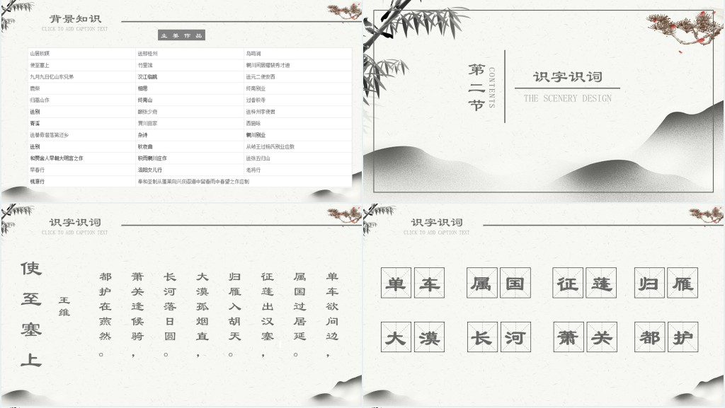 六年级语文使至塞上教学教案PPT课件 六年级语文使至塞上教学教案PPT课件