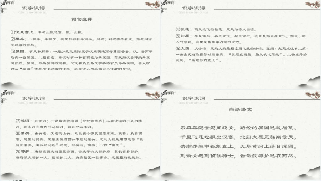 六年级语文使至塞上教学教案PPT课件 六年级语文使至塞上教学教案PPT课件