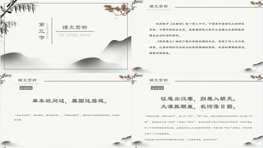 六年级语文使至塞上教学教案PPT课件 六年级语文使至塞上教学教案PPT课件
