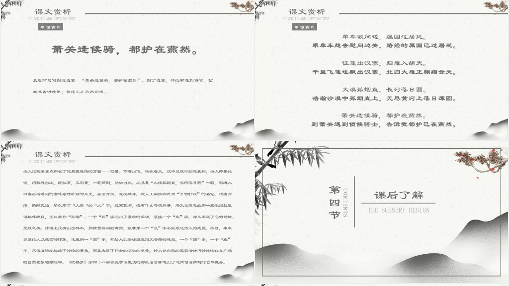 六年级语文使至塞上教学教案PPT课件 六年级语文使至塞上教学教案PPT课件