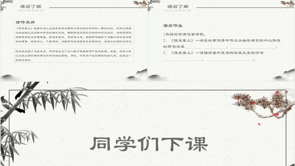 六年级语文使至塞上教学教案PPT课件 六年级语文使至塞上教学教案PPT课件