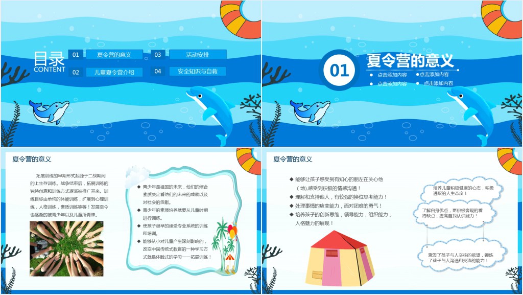 海洋主题夏令营活动策划PPT模板 海洋主题夏令营活动策划PPT模板