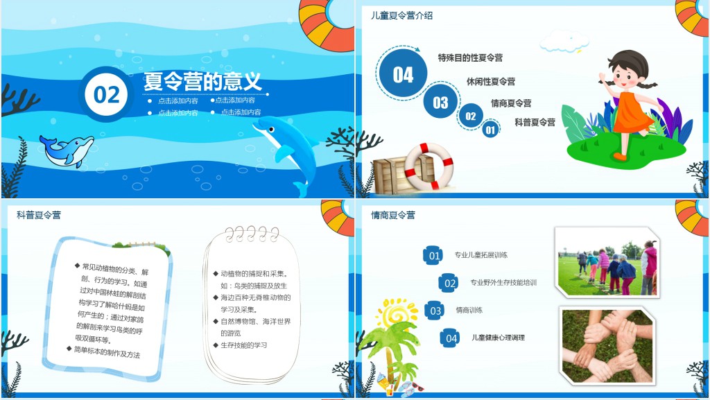 海洋主题夏令营活动策划PPT模板 海洋主题夏令营活动策划PPT模板
