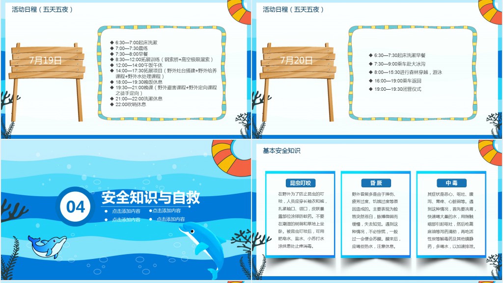海洋主题夏令营活动策划PPT模板 海洋主题夏令营活动策划PPT模板