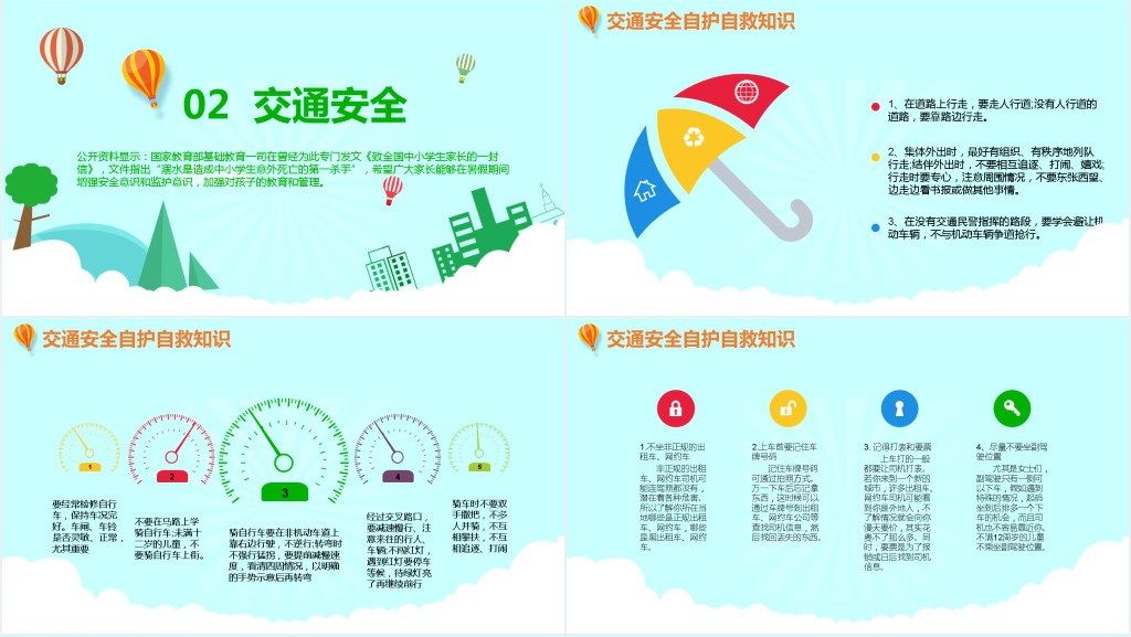 暑期安全不放假PPT模板 暑期安全不放假PPT模板