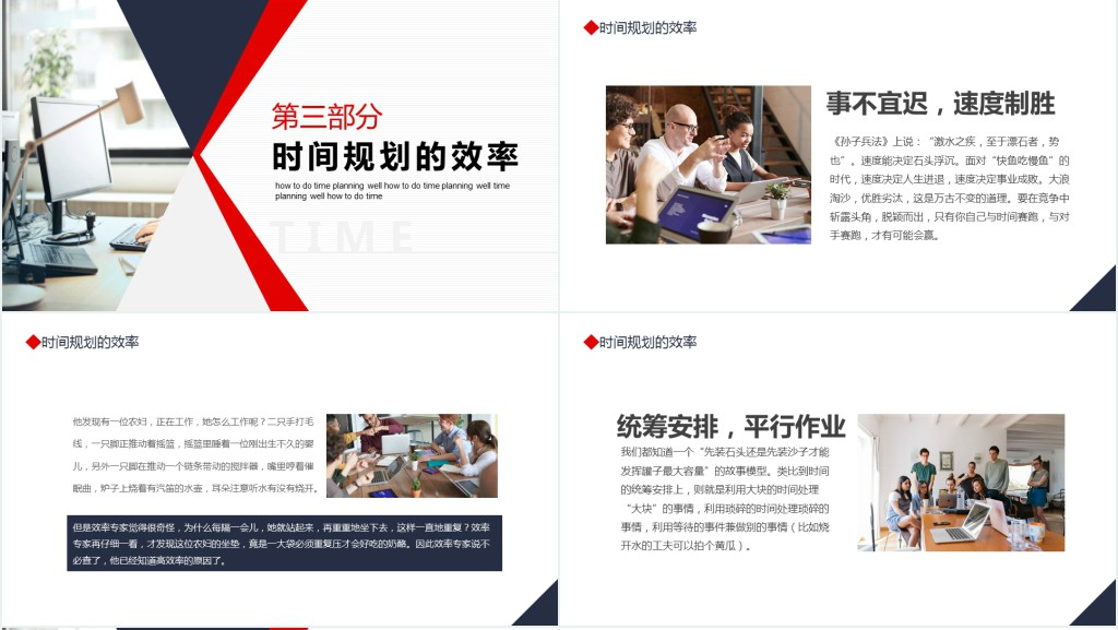 时间与效率管理培训PPT课件 时间与效率管理培训PPT课件