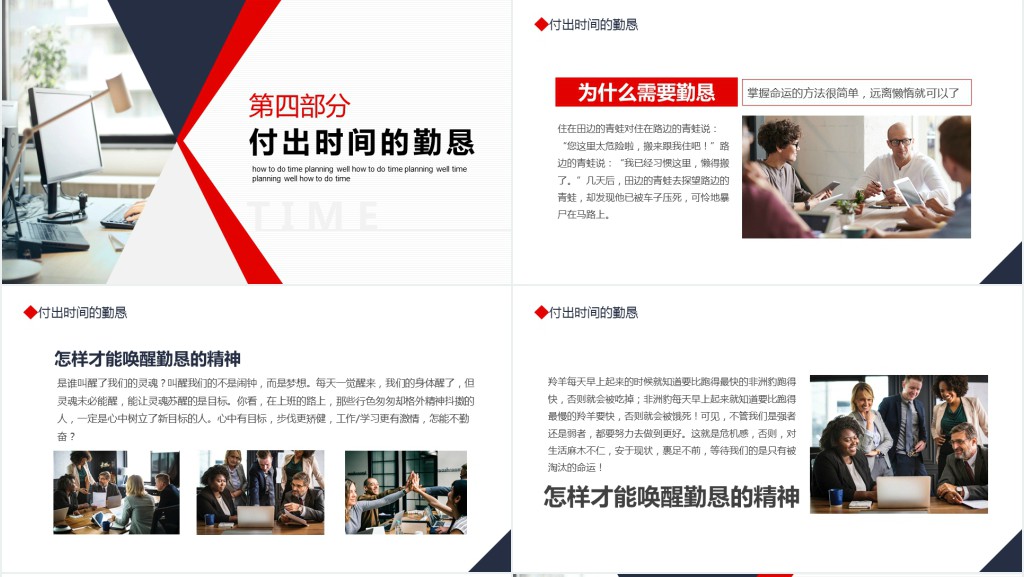 时间与效率管理培训PPT课件 时间与效率管理培训PPT课件