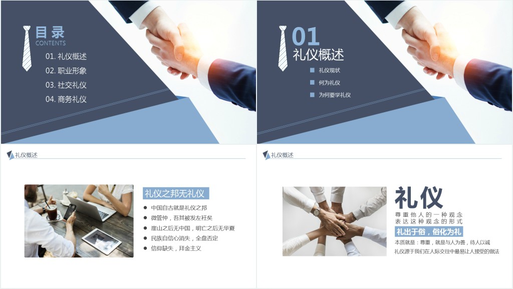 职场部门合作与沟通的礼仪培训PPT模板 职场部门合作与沟通的礼仪培训PPT模板