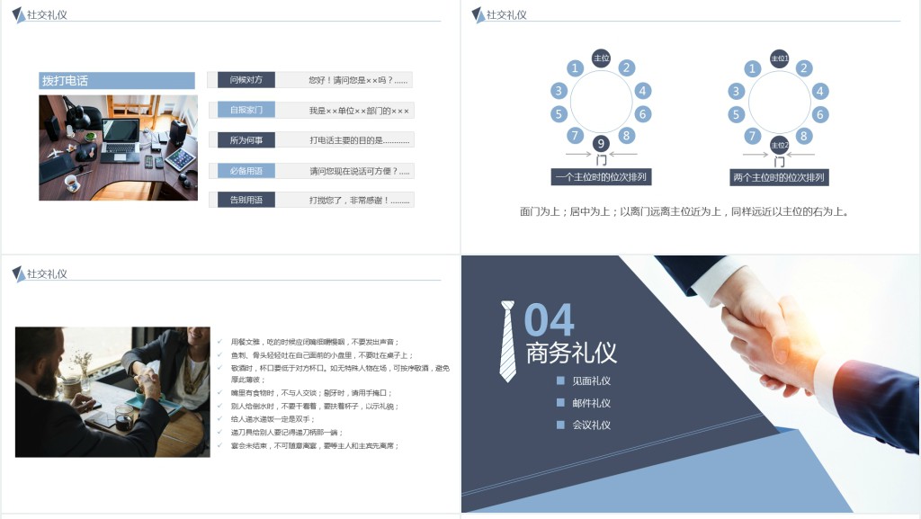 职场部门合作与沟通的礼仪培训PPT模板 职场部门合作与沟通的礼仪培训PPT模板