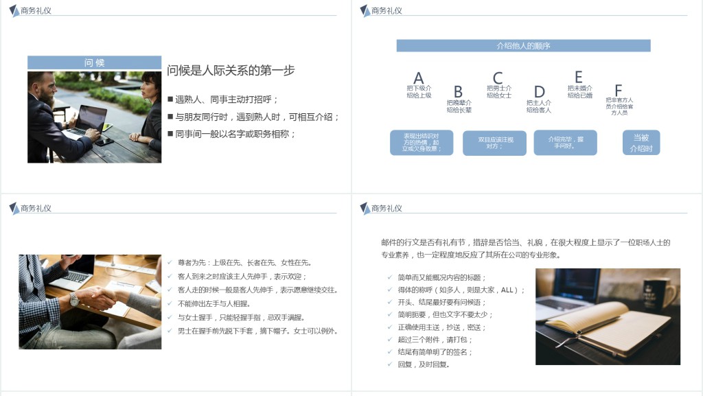 职场部门合作与沟通的礼仪培训PPT模板 职场部门合作与沟通的礼仪培训PPT模板