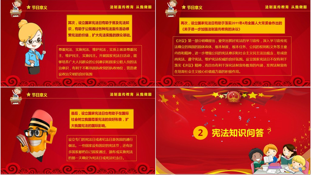小学生国家宪法日活动PPT课件 小学生国家宪法日活动PPT课件