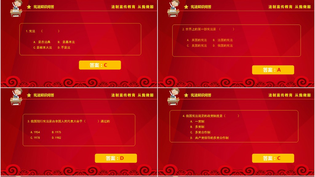 小学生国家宪法日活动PPT课件 小学生国家宪法日活动PPT课件