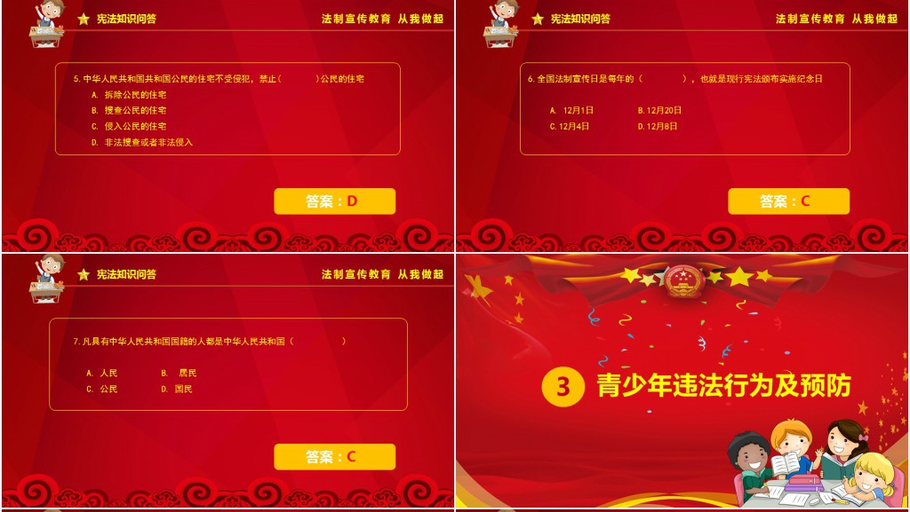 小学生国家宪法日活动PPT课件 小学生国家宪法日活动PPT课件