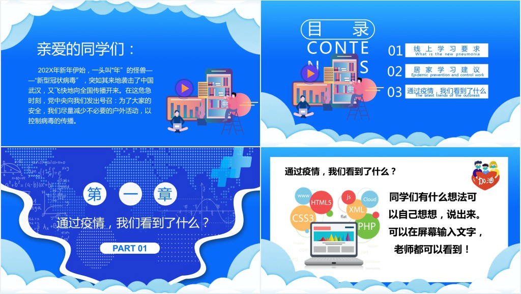 线上停课不停学成长不停步主题PPT模板 线上停课不停学成长不停步主题PPT模板