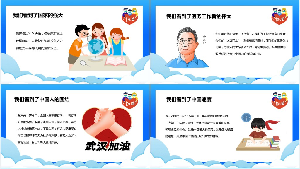 线上停课不停学成长不停步主题PPT模板 线上停课不停学成长不停步主题PPT模板