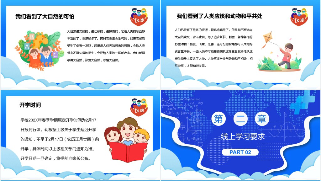 线上停课不停学成长不停步主题PPT模板 线上停课不停学成长不停步主题PPT模板