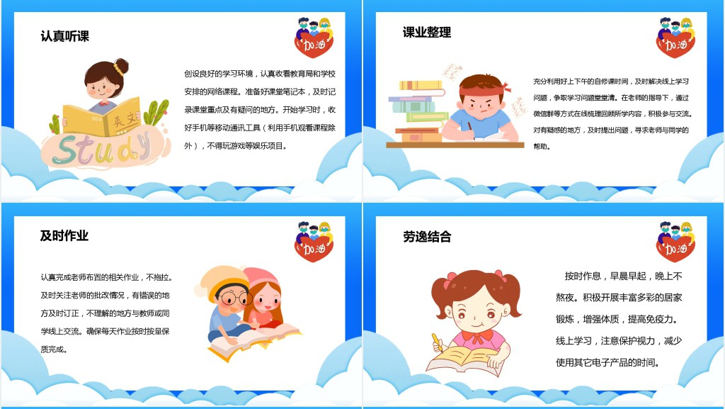 线上停课不停学成长不停步主题PPT模板 线上停课不停学成长不停步主题PPT模板