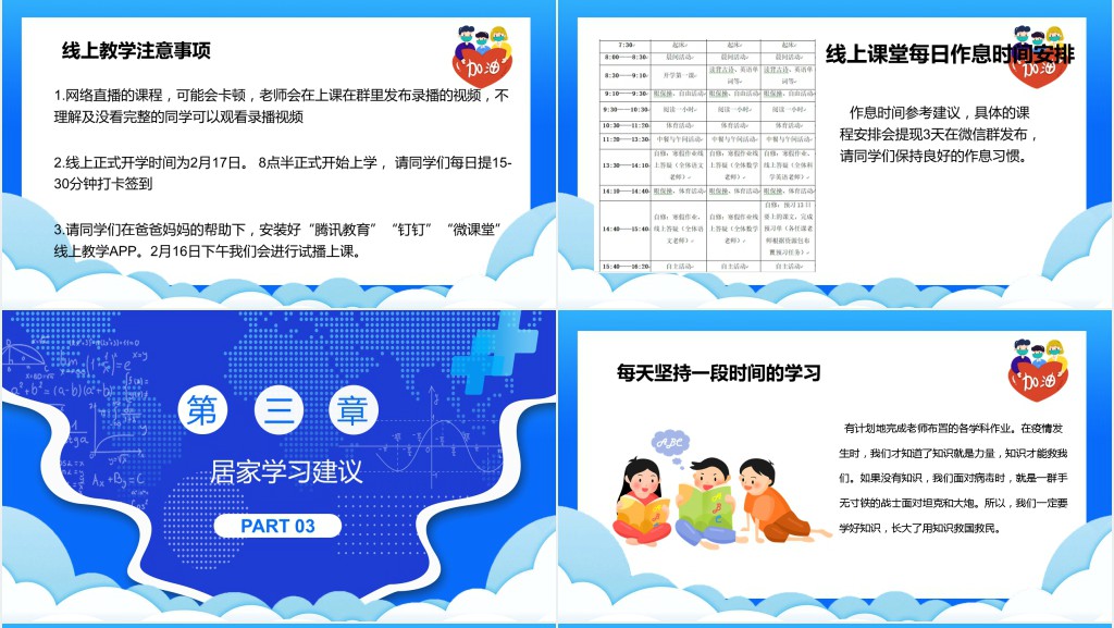 线上停课不停学成长不停步主题PPT模板 线上停课不停学成长不停步主题PPT模板