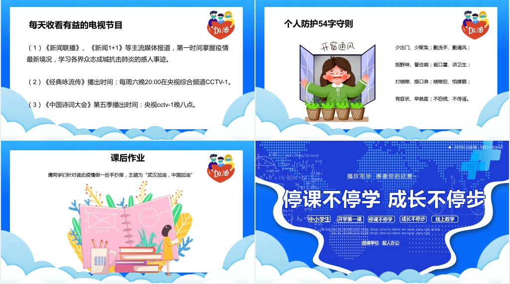 线上停课不停学成长不停步主题PPT模板 线上停课不停学成长不停步主题PPT模板