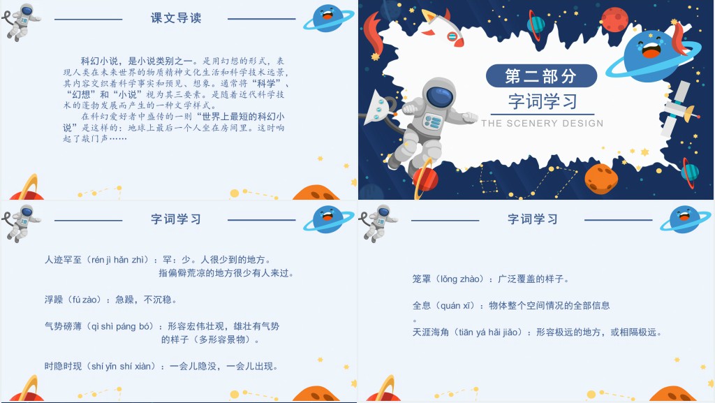人教版语文带上她的眼睛PPT课件 人教版语文带上她的眼睛PPT课件