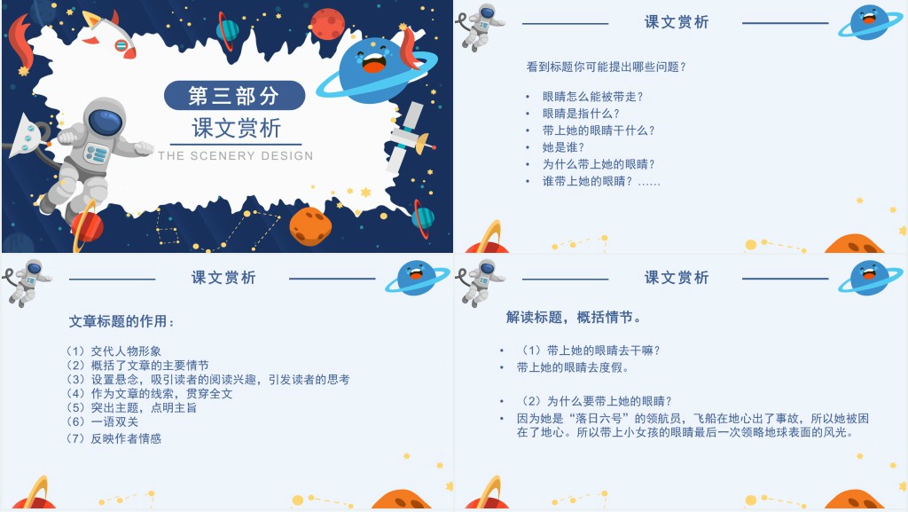 人教版语文带上她的眼睛PPT课件 人教版语文带上她的眼睛PPT课件