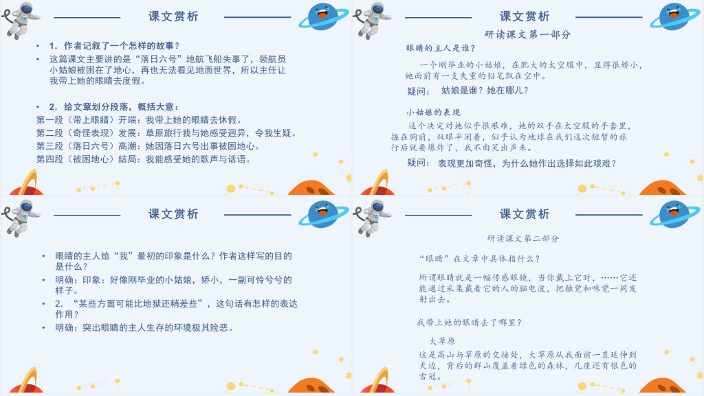 人教版语文带上她的眼睛PPT课件 人教版语文带上她的眼睛PPT课件