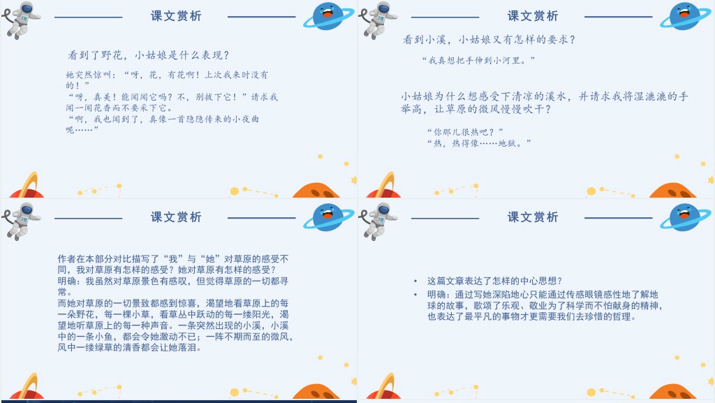 人教版语文带上她的眼睛PPT课件 人教版语文带上她的眼睛PPT课件
