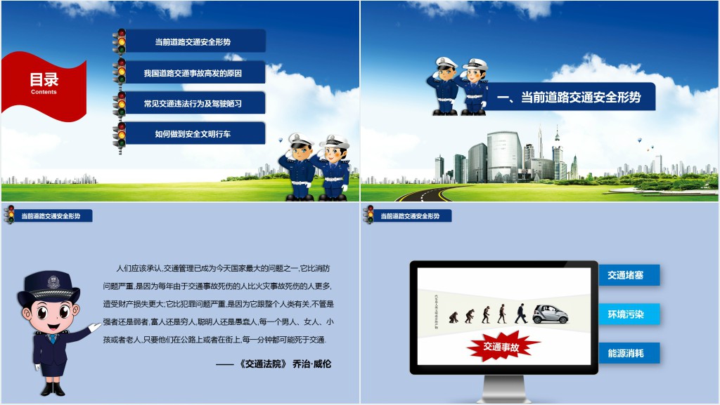 交通法规安全知识宣传PPT课件 交通法规安全知识宣传PPT课件