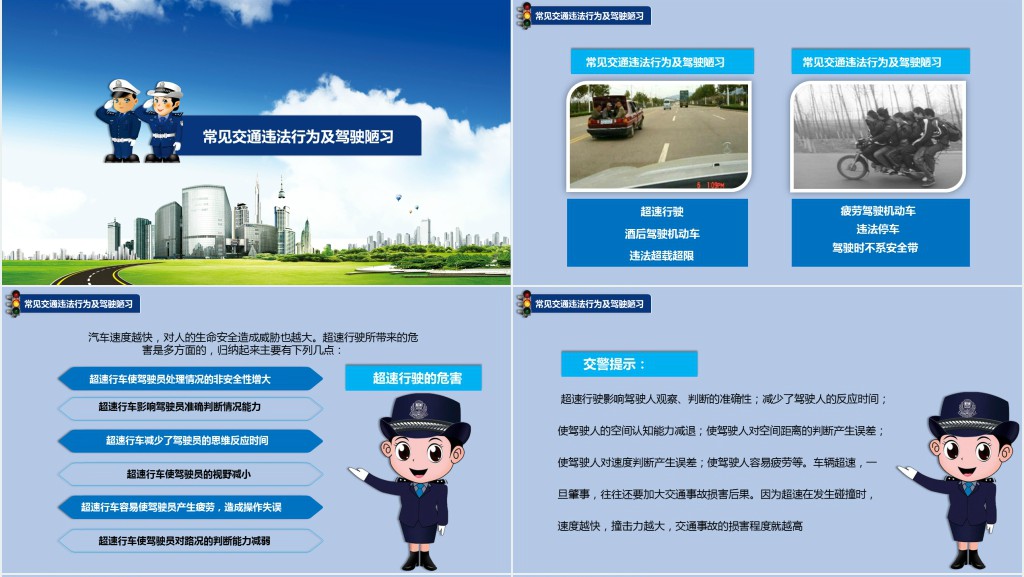 交通法规安全知识宣传PPT课件 交通法规安全知识宣传PPT课件