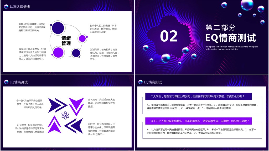 自我情绪控制与管理培训PPT课件 自我情绪控制与管理培训PPT课件