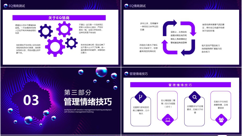 自我情绪控制与管理培训PPT课件 自我情绪控制与管理培训PPT课件