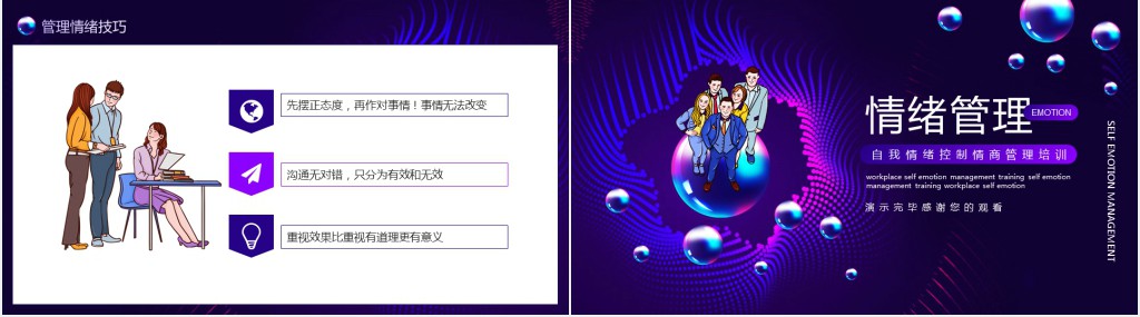 自我情绪控制与管理培训PPT课件 自我情绪控制与管理培训PPT课件