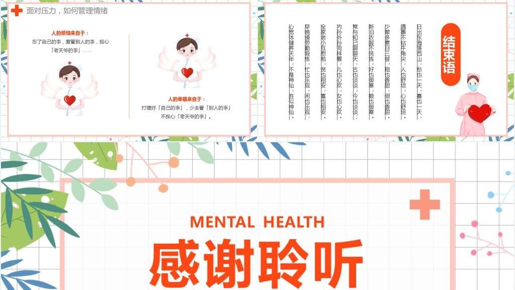 心理健康老师教师培训内容PPT课件 心理健康老师教师培训内容PPT课件