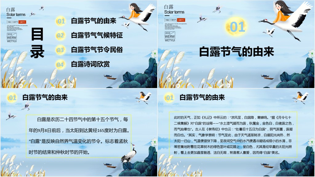 白露节气的由来PPT模板 白露节气的由来PPT模板