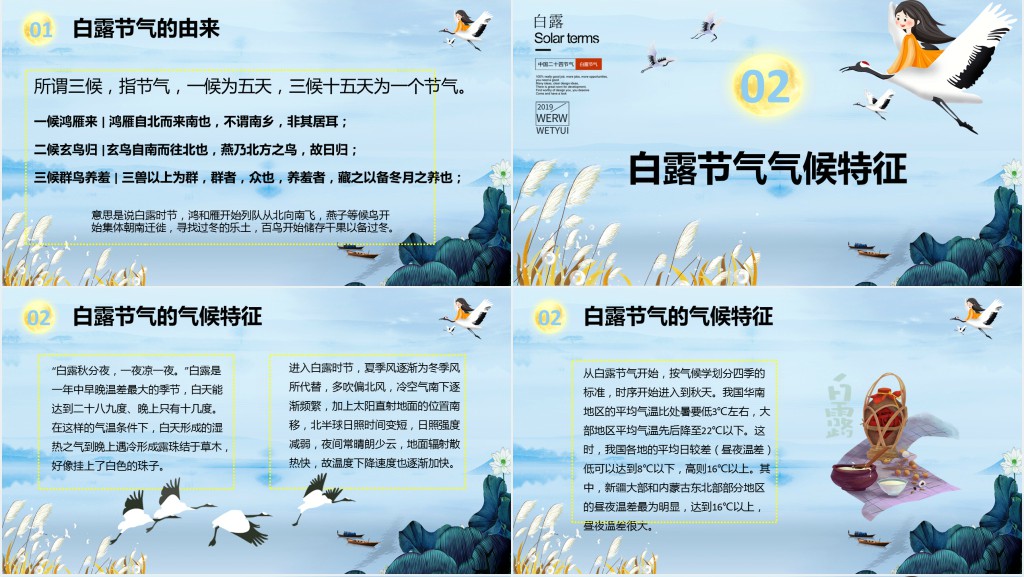 白露节气的由来PPT模板 白露节气的由来PPT模板