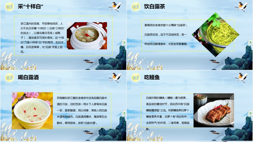 白露节气的由来PPT模板 白露节气的由来PPT模板
