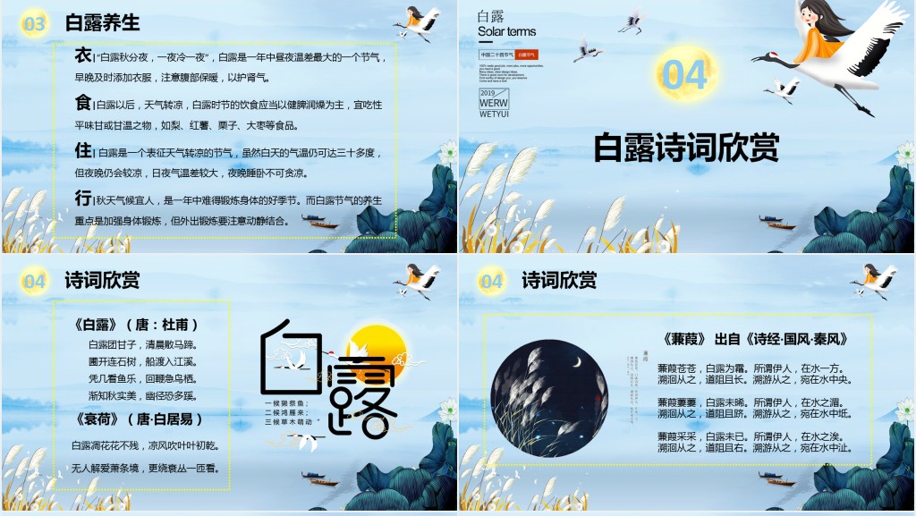白露节气的由来PPT模板 白露节气的由来PPT模板