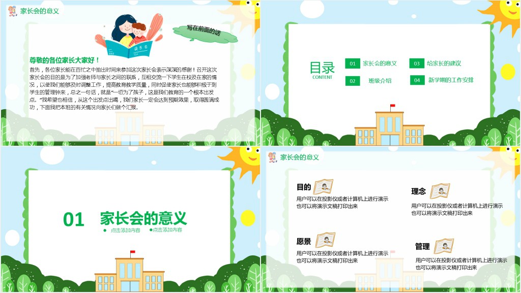 卡通风小学生开学家长会通用PPT模板 卡通风小学生开学家长会通用PPT模板
