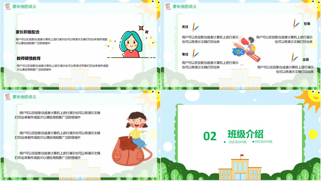 卡通风小学生开学家长会通用PPT模板 卡通风小学生开学家长会通用PPT模板