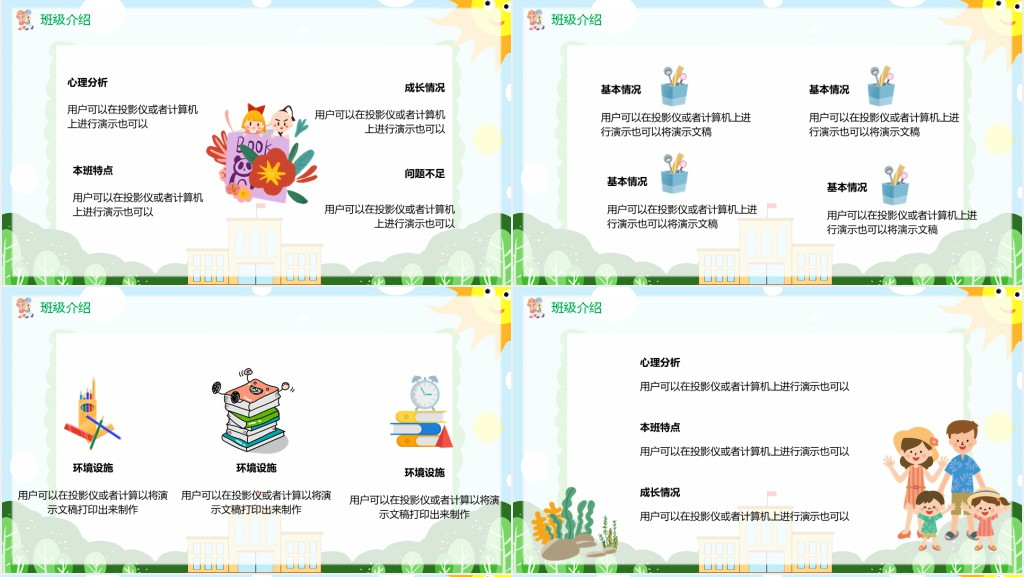 卡通风小学生开学家长会通用PPT模板 卡通风小学生开学家长会通用PPT模板