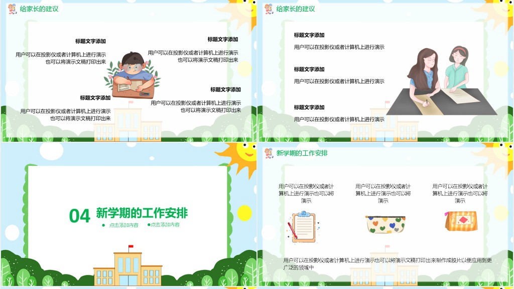 卡通风小学生开学家长会通用PPT模板 卡通风小学生开学家长会通用PPT模板