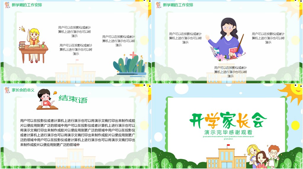 卡通风小学生开学家长会通用PPT模板 卡通风小学生开学家长会通用PPT模板