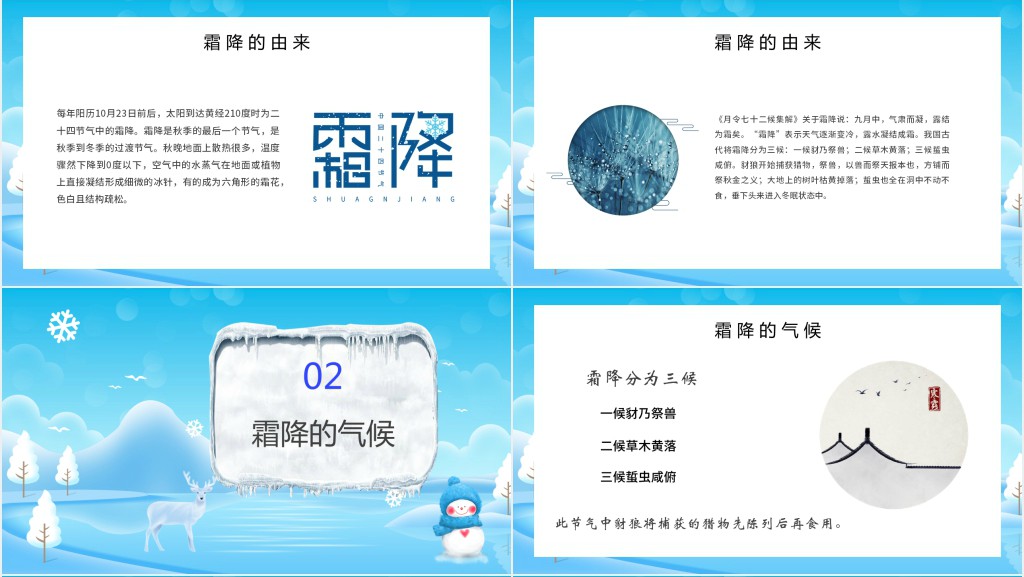 二十四节气描述霜降PPT模板 二十四节气描述霜降PPT模板