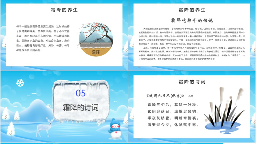 二十四节气描述霜降PPT模板 二十四节气描述霜降PPT模板