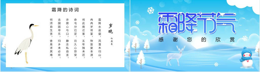 二十四节气描述霜降PPT模板 二十四节气描述霜降PPT模板