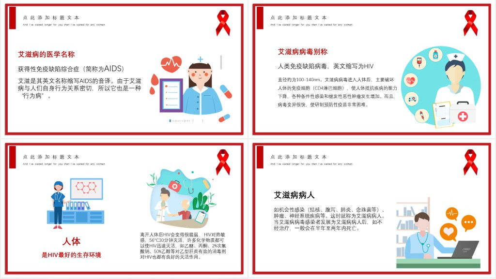 世界艾滋病日主题班会主题PPT模板 世界艾滋病日主题班会主题PPT模板