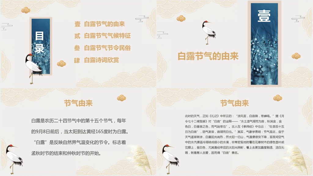 介绍节气白露的风俗PPT模板 介绍节气白露的风俗PPT模板